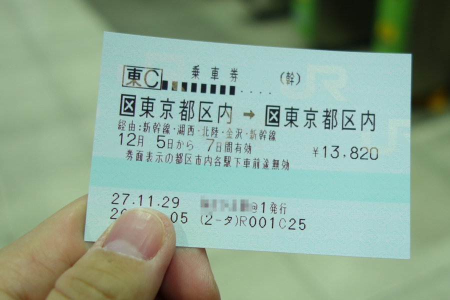 新幹線切符  名古屋  東京