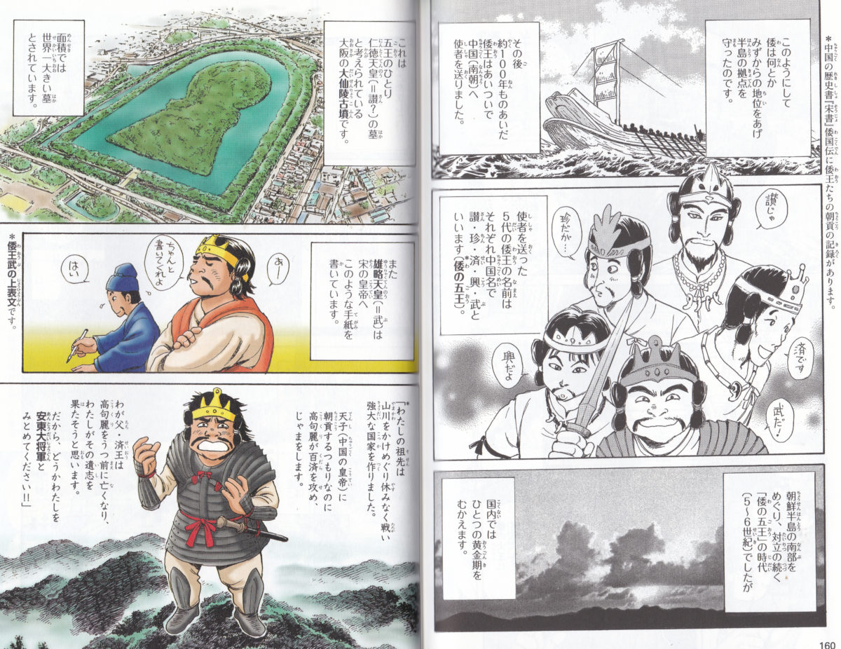 集英社　学習まんが　日本の歴史(全20巻セット)