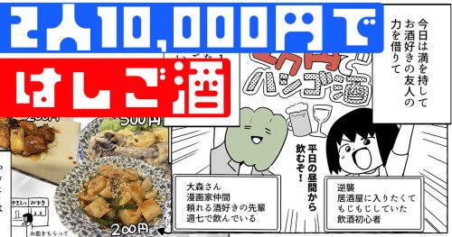 【二人で1万円】『はしご酒』してみた！